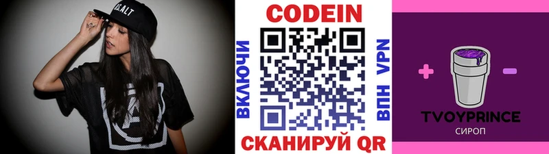 Кодеин напиток Lean (лин) магазин продажи Новоаннинский